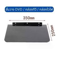 ราคา ชั้นวางกล่องทีวีติดผนัง ที่วางกล่องทีวีติดผนังชั้นวางเร้าเตอร์ #ชั้นวางกล่องสัญญาณ #ชั้นวาง #เราเตอร์ #ชั้นวางwireless Q08 (1729599398723160514)