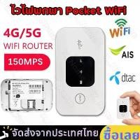 ราคา ไวไฟพกพา Pocket WiFi เราเตอร์ใส่ซิม พกพาสะดวก Pocket WiFi เราเตอร์ พ็อกเก็ตไวไฟ รองรับทุกซิม MF900 4G/5G Pocket WiFi 150Mbps รองรับ 4G WiFi (1731024885008599869)