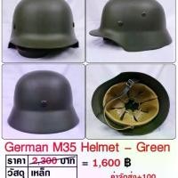 ราคา หมวกเหล็ก ทหารเยอรมัน สงครามโลก German M35 Helmet ของทำใหม่ (1729553278988355708)