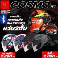 ราคา หมวกกันน็อคครึ่งใบลายนักแข่ง MT HELMET รุ่น COSMO SV (1731685373706536680)