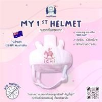 ราคา iCHi My 1st Helmet หมวกกันกระแทกสำหรับเด็ก สีชมพู นิรภัยสำหรับเด็ก หมวกกันกระแทก อุปกรณ์เซฟตี้ความปลอดหัว ศีรษะลูกน้อย (1729724098418935847)