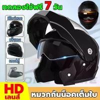 ราคา หมวกกันน็อค เลนส์ 2 ชั้น หมวกกันน๊อก หมวกกันน็อคเต็มใบ มีกระจกบังแดด สีดำสะท้อน ใช้ได้ทั้งสี่ฤดูกาล หมวกกันน็อคครึ่งใบ หมวกันน๊อค รถจักรยานยนต์ หมวกกันน็อคผญ หมวกกันน็อคชาย หมวกก (1732642864925280042)