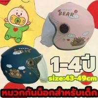 ราคา ขายดีประจำเดือนนี้ （1-4ปี)รอบศีรษะ43-49cm หมวกกันน็อคเด็กขนาดเล็ก ลายการ์ตูนความปลอดภัยหมวกนิรภัย Kids Helmet (1732647320582194992)