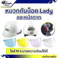 ราคา หมวกกันน็อค หมวกกันน็อก Index Lady ไซส์ M สีขาว + หน้ากาก หมวกกันน็อคผญ helmet หมวกกันน็อค ผู้หญิง หมวกกันน็อคครึ่งใบ helmet motorcycle (1730111973322623730)