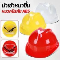 ราคา หมวกนิรภัย หมวกเซฟตี้ หมวกคนงาน หมวกวิศวะ กันกระแทก เซฟตี้ งานก่อสร้าง สร้า วิศกร หมวกก่อสร้าง หมวกจราจร safety helmet (1731891761046324874)