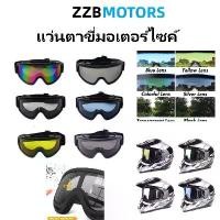 ราคา Thailand แว่นตาขี่มอเตอร์ไซค์ แว่นกันลม แว่นสกี แว่นกันแดด แว่นมอเตอร์ไซค์ แว่นจักรยาน ป้องกันรังสียูวี แว่นตากันฝุ่น Motorcycle Goggles Fit Helmet (1732161472576981071)