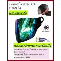 ราคา VTECH แผ่นหน้าบังลม สำหรับหมวกกันน็อค ราคาประหยัด ใช้ได้กับ INDEX Titan1-4, Index Pure, Titan New, Space Crow Phoenix, Cygnus, V-Helmet Escape ฟิล์มดำกรองแสง 70% ผ่านการรับรองมาตรฐาน (1729753470840309