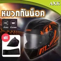 ราคา AXK หมวกกันน็อค หมอกกันน็อคเปิดคาง สามารถเปิดคางได้ หมวกันน๊อค HDแว่น2ชั้น สวมใส่สบาย ปลอดภัย กันการชน ทนแรงกระแทก ราคาถูก(หมวกกันน็อคเต็มใบ,หมวกกันน๊อก,หมวกกันน็อคเทๆ,หมวกนิรภัย (1731798580114524634)