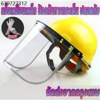 ราคา จัดส่งจากกรุงเทพ หมวกก่อสร้าง safety helmet น้ากากกันเศษหญ้า กันหิน หมวกกันสะเก็ด กันหิน หมวกกันสะเก็ด หน้ากากตัดหญ้า (1731946381964903736)