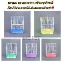 ราคา กรงนก กรงกระรอก กรงสัตว์เลี้ยง ดีไซน์น่ารัก ใช้ง่าย ได้อุปกรณ์ครบ พร้อมเลี้ยงได้เลย (A105) อาหาร หนู ตาย แห้ง เม่นแคระ พีวีซี บ้านและที่อยู่อาศัย รังมด เลี้ยง กระต่าย ขนาด (1732481996130519013)