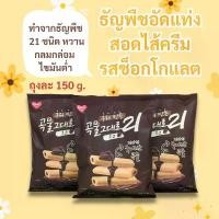 ราคา GRAIN CRISPY ROLL 150g คริสปี้โรล ธัญพืชแท่งสอดไส้ครีม ชีส ขนมเกาหลี 곡물 그대로 (1732050882762540049)