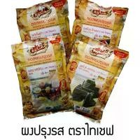 ราคา COD ผงปรุงรส ไทเชฟ450กรัม ผงเขย่า ผงโรย15รสชาติ!!!!(บาบีคิว สาหร่าย ชีส ช็อคโกแลค และอีกมากมายกว่า 15 รส) (1732634665533670772)