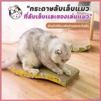 ราคา arspheshop ใช้งานได้ โซฟาที่ลับเล็บแมว ของใช้น้องแมว โซฟาลับเล็บแมว ที่ลับเล็บแมว ลับ เล็บ แมว ต้น มะพร้าว ลัง ชีส (1730393439511677215)