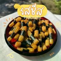 ราคา [ชีส] ข้าวพันสาหร่าย ข้าวพันสาหร่ายอบกรอบ โนริมากิ Norimaki ข้าวอบกรอบพันสาหร่าย (1731526220036671668)