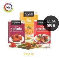 ราคา สามสหาย (3ถุง) #Set1 ผงปรุงรสยัมมี่ ขนาด (500g) วิงซ์แซ่บ500g/ชีส500g/ปาปริก้า500g (1729694335720720674)