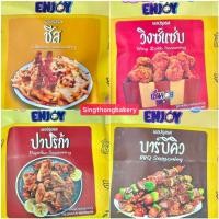 ราคา ผง ผงเขย่า เอ็นจอย Enjoy ( ชีส, วิงซ์แซ่บ, ปาปิก้า, บาบีคิว) : 200 กรัม(g) (1732025082645022110)