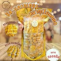 ราคา ชีส-แครกเกอร์หน้าทุเรียนทอดแท้ (500 กรัม)(ไม่ผสมขนุน) (1730720515697576414)