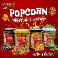 ราคา Crispy ป็อปคอร์น Crispy Rich รสชาติ 4 แบบ ได้แก่ ช็อกโกแลต คาราเมล ชีส และมัทฉะกรีนที รสชาติที่คุณชื่นชอบ (1732479857702438090)