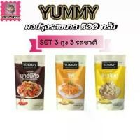 ราคา YUMMY ผงปรุงรสผงเขย่า(SET 3 ถุง 3 รสชาติ)ชีส/ข้าวโพด/บาร์บีคิว ขนาด 500 กรัม มีฮาลาล (1731688302095009987)