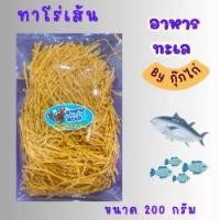 ราคา ปลาเส้นทาโร่ แพค 200 กรัม รสกลมกล่อม ทาโร่ เคลือบ ชีส (1731774831769782328)