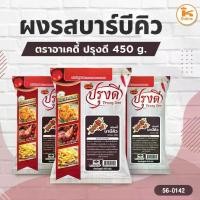 ราคา ผงรสปาปริก้า บาร์บีคิว วิงแซ่บ ชีส ตราอาเคดี้ ปรุงดี 450 g. (1730876199631489355)