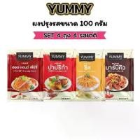 ราคา YUMMY ผงปรุงรส ผงเขย่า SET 4 ถุง 4 รสชาติ ขนาด 100 กรัม รสฮอตแอนด์สไปซี่ บาร์บีคิว ชีส ปาปริก้า แค่โรยก็อร่อย มีฮาลาล รสชาติเข้มข้นไม่เป็นก้อน (1732088931318596803)