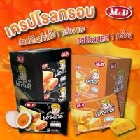 ราคา M&D ขนมเครปโรลกรอบสอดไส้ 2 รส ,ชีส,ไข่เค็ม 1 กล่อง 12 ซอง หอม อร่อย เต็มคำ (1732455893244216502)