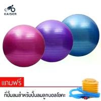 ราคา KAISER 25/75 ซม. เซนติเมตร ลูกบอลโยคะ บอลมินิการออกกำลังกายการออกกำลังกายบอลยิมฟิตเนสพิลาทิสการฝึกอบรมบอล Sports fat burning Yoga ยิมบอล Pilates Ball Yoga Ball (1729513279065393366)