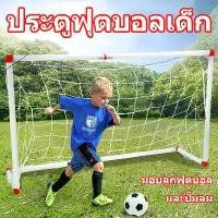 ราคา ของเล่นฟุตบอล ประตูฟุตบอล ประตูฟุตบอลขนาดเล็ก ประตูฟุตบอล โกลฟุตบอลพับได้ soccer goal ฟุตซอล พกพาสะดวก ฟุตซอล พกพาสะดวก ประตูฟุตบอลพับได้ โกลฟุตบอลพับเก็บง่าย (1731843501460653709)