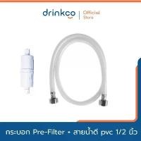 ราคา ชุดกระบอก Pre-Filter 4 นิ้ว สำหรับ เครื่องกรองน้ำ Power Health + สายน้ำดี PVC 1/2 นิ้ว แบบ 4 หุน (ไม่มีไส้กรอง) (1732560481709229468)