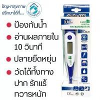 ราคา [พร้อมส่ง] ปรอทวัดไข้ ปรอทวัดไข้ดิจิตอล Health Impact Digital Thermometer DMT-4320 (1732474547986466778)