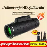 ราคา ★ใช้ได้กลางวันและกลางคืน กล้องโทรทรรศน์ แบบพกพาขนาดเล็กกล้องส่องทางไกลกล้องส่องนกกล้องโทรทรรศน์ตาข้างเดียว กล้องโทรทรรศน์☼ (1732163744231425864)