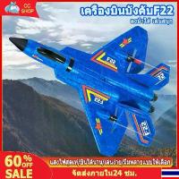 ราคา F22เครื่องบินบังคับวิทยุเครื่องบินบังคับวิทยุ เกมของเล่น RC plane f22 โดรน eppเครื่องบินควบคุมระยะไกล (1731919756837684319)