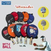 ราคา Table tennis racket ไม้ปิงปอง เดี่ยว คละสี Grand Sport ของแท้ 100% (1729632928438782619)