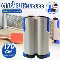 ราคา ตาข่ายโต๊ะปิงปอง Table Tennis Rack แบรนด์BG 5004 เสาตาข่ายปิงปอง โต๊ะปิงปอง พับเก็บได้ แบบพกพา เน็ตปิงปอง รุ่น 5004 กีฬาปิงปอง (1730162995374099207)