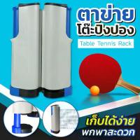 ราคา [จัดส่งทันที] GM Sport Table Tennis Rack ตาข่ายโต๊ะปิงปอง เสาตาข่ายปิงปอง โต๊ะปิงปอง พับเก็บได้ แบบพกพา เน็ตปิงปอง BG รุ่น 5004 (1731437808255075705)