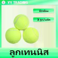 ราคา ลูกเทนนิส ฝึกซ้อม ใช้ฝึก ซ้อม Tennis ball (3 ลูก/แพ็ค) (1732227827731760649)