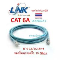 ราคา LINK สายแลน ยาว 0.5/1/2เมตร CAT6A RJ45-RJ45 Unshield Patch Cord Cable สีAqua Blue รองรับความเร็ว 10Gbps US-5200ALZ-9 จัดส่งฟรี กทม (1732669200065725650)