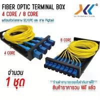 ราคา กล่องเก็บสายไฟเบอร์ พร้อมสายสไปรท์ SC/UPC 4 Cores / 8 Core Fiber Optic Patch Panel กล่อง ODF คละสาย คําแนะนําการขายที่ร้อนแรงในเดือนนี้ (1732600802024261463)