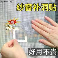 ราคา Mosquito net repair patch แผ่นแปะซ่อมมุ้งลวด (1731919829816869979)