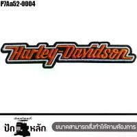 ราคา PakLak : ตัวรีดติดเสื้อ อาร์มติดเสื้อ ลาย HARLEY DAVISON Patch อักษรส้มขอบขาว ปักดำขาวส้มพื้นโพลีดำ ขนาด 10.5*2cm (1729933566491920755)