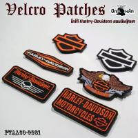 ราคา PakLak : อาร์มตีนตุ๊กแก Harley Davidson Velcro Patch ตัวติดเสื้อ ถุงมือ กระเป๋า (1729885260617582963)
