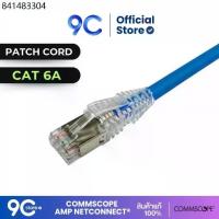 ราคา พร้อมส่ง สายแลน ของแท้ CommScope/ NETCONNECT® (AMP) Patch Cord CAT6A UTP Cable 1M - 5M , Blue (1732200901168432401)