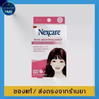 ราคา 3M nexcare acne absorbing patch แผ่นซับสิว แผ่นปิดสิว 12 ชิ้น (1729496788699024167)