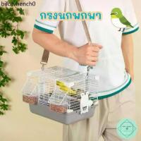 ราคา ★กรงนกพกพา กรงจิ๋ว เล็ก ขนาดเล็ก หงษ์หยก เลิฟเบิร์ด ฟอพัส นกแก้วจิ๋ว Bird♫ (1732042412575000146)