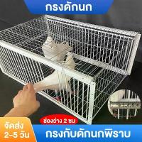ราคา เพนียดดักนก กรงดักนก Bird trap cage กรงกับดักนกพิราบ ช่องว่าง 2 ซม กรงนกทางเดียว กรงต่อนก (1730590836645464627)