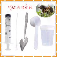 ราคา ชุด5ชิ้น ชุดป้อนอาหารนก ที่ป้อนอาหารนก ลูกนกป้อน ไซริงค์ป้อนนมนก ช้อนป้อน แก้วนมนก ลูกนก bird ฟอพัส หงษ์หยก เลิฟเบิร์ด (1732231814535546455)