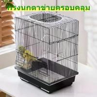 ราคา ผ้าคลุมตาข่ายกรงนก, ผ้าคลุมตาข่ายรูปทรงสำหรับ Mynahs และ Bonsai, ผ้าคลุมกันฝุ่น, มีให้เลือกทั้งขนาดใหญ่, กลางและขนาดเล็ก, ผ้าคลุมตาข่ายกรงนก bird cage veil black บ้าน นก (1731812084684785602)