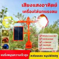ราคา เครื่องไล่นก solar เครื่องไล่นกเสียง30ไล่นกทุกชนิด อุปกรณ์ไล่นกกลางแจ้งพลังงานแสงอาทิตย์ อัลตราโซนิค bird repeller COD (1731537735317423442)