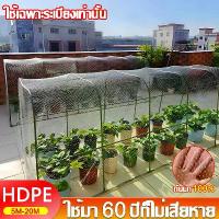 ราคา อินทรีก็เกาขาดไม่ได้ อวนล้อมไก่ 5 / 10 / 20ม. ตาข่ายอเนกประสงค์ ตาข่ายกันนก ตาข่ายกั้นนก ตาข่ายล้อมไก่ กรงไก่ ตาข่ายกั้นสัตว์ Bird net ตาข่ายกันนกสีใส ตาข่ายกันนกพิราบ (1732165958167791381)